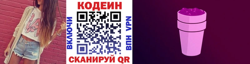 Кодеин Purple Drank  Тетюши 